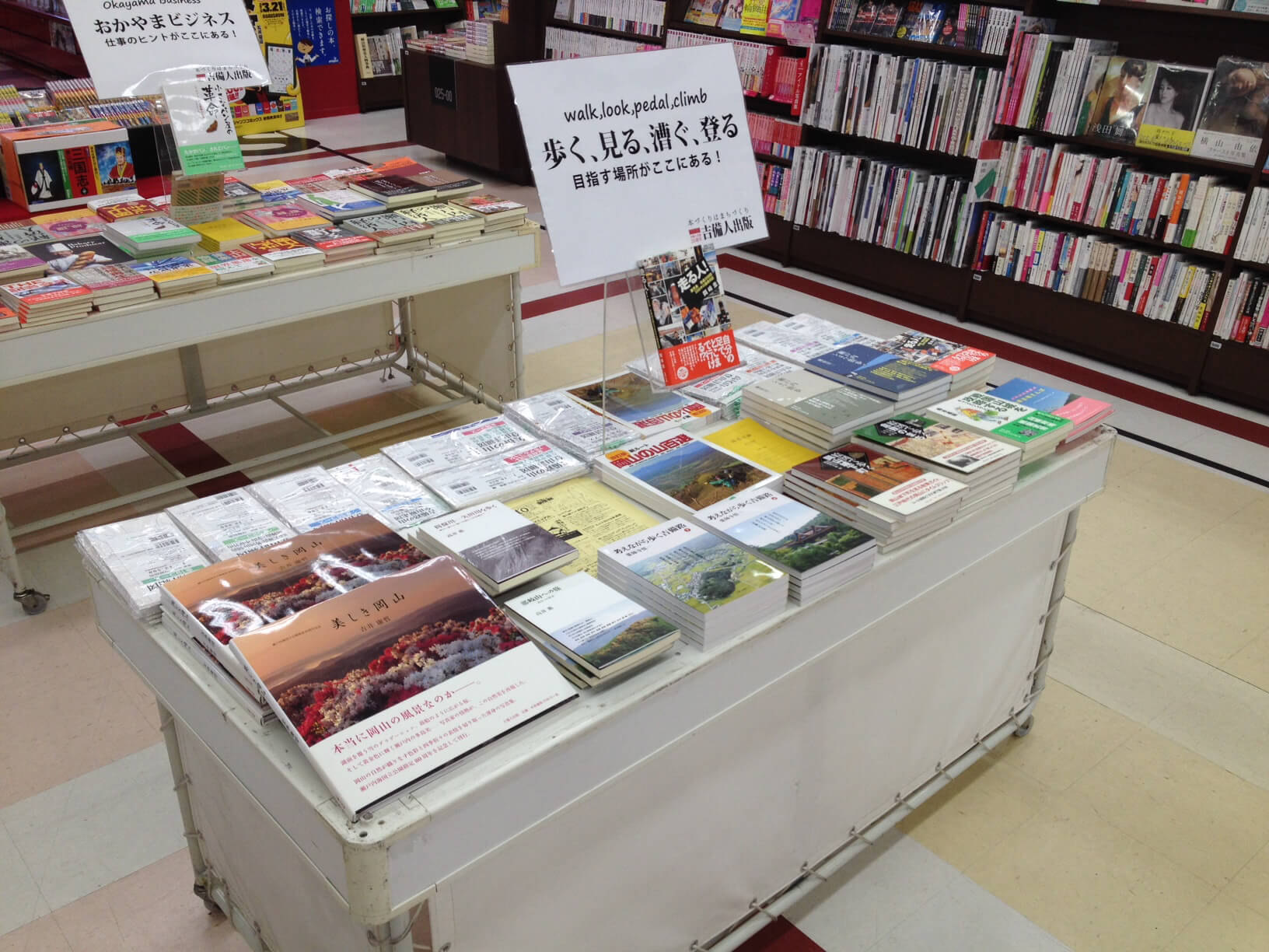 啓文社岡山本店「吉備人出版20周年ありがとうフェア」。