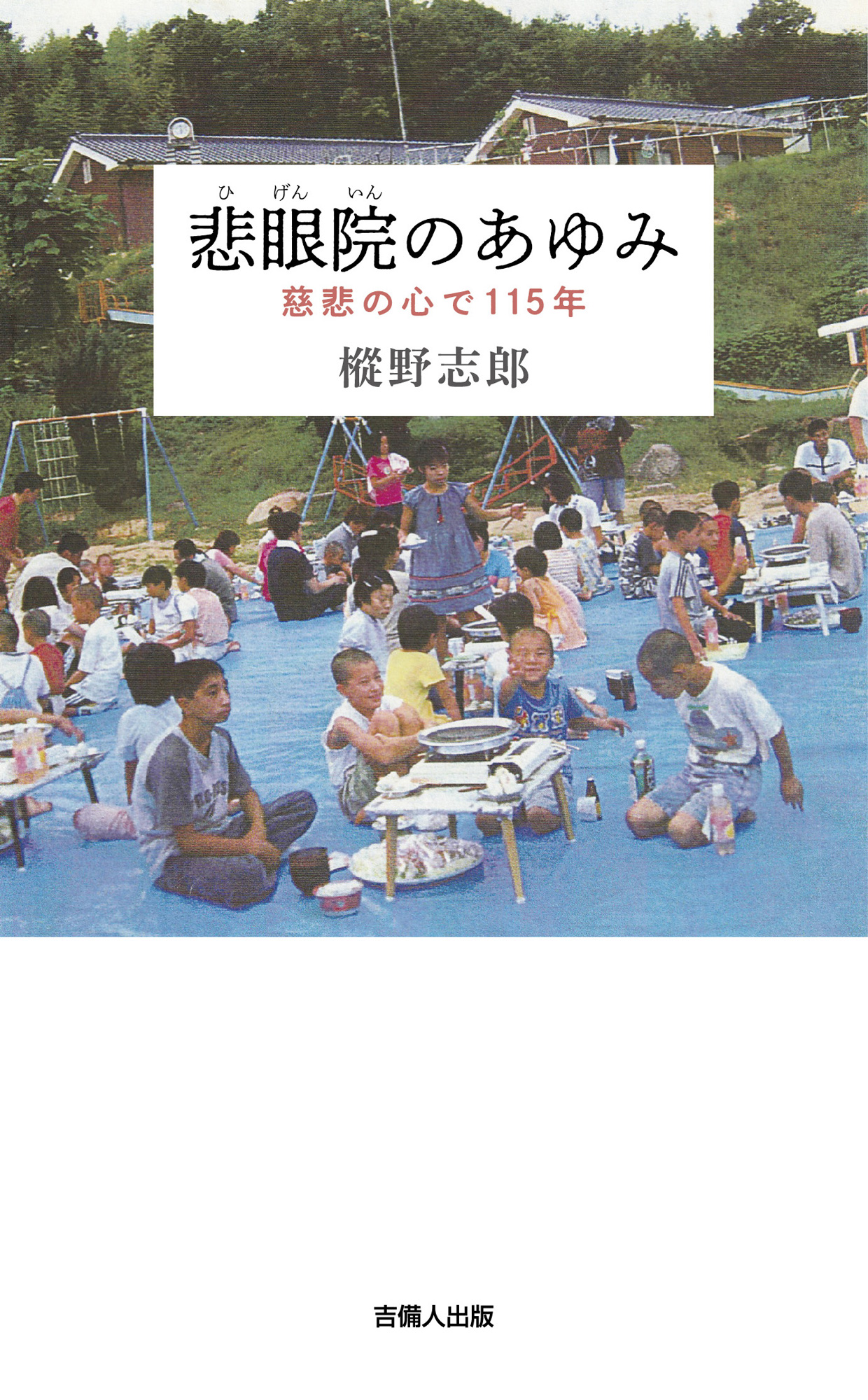 近刊・新刊 | 岡山の本は吉備人出版